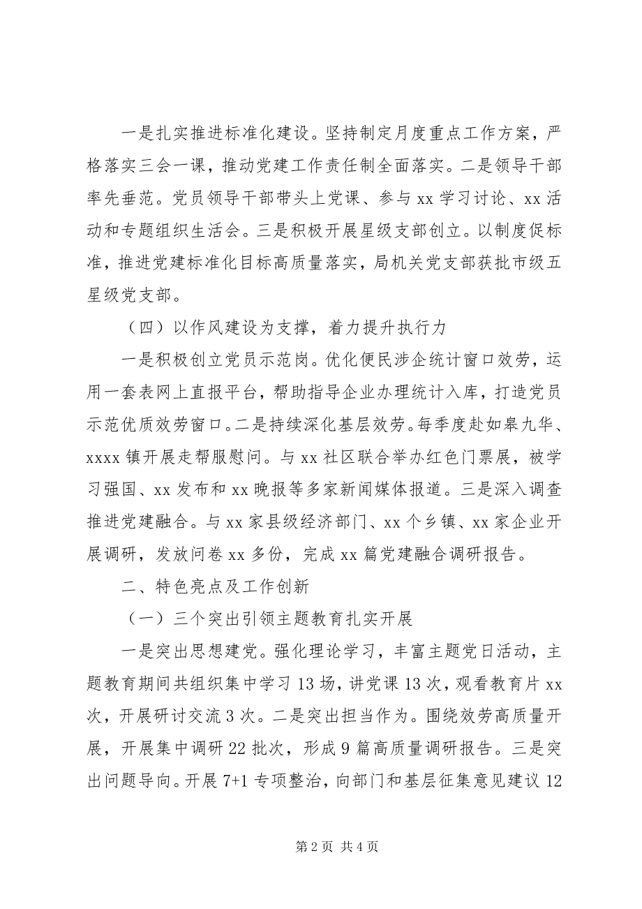 2023年市统计局机关党总支书记度机关党建工作述职报告.docx_第2页