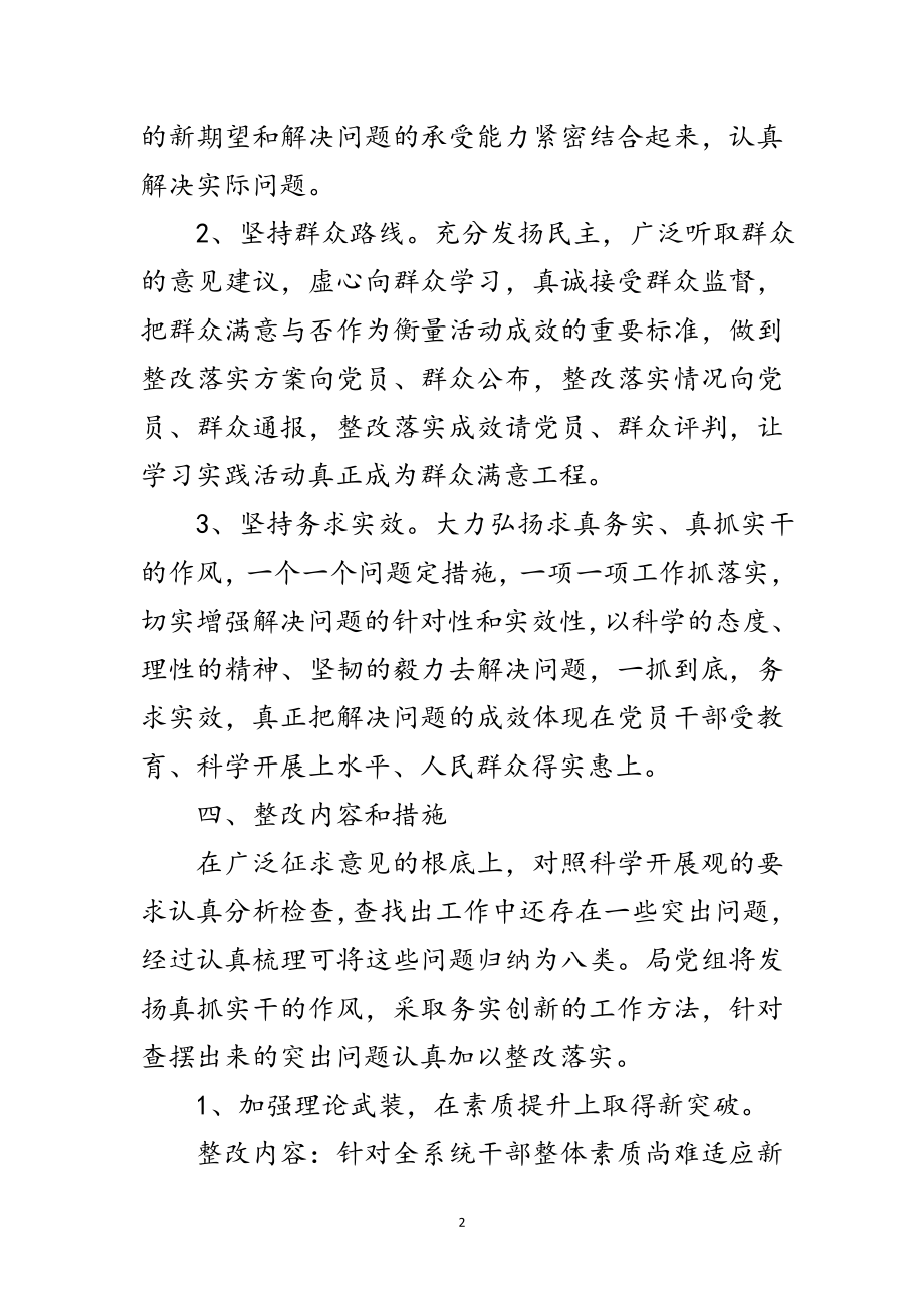 2023年发改局科学发展观活动整改报告范文.doc_第2页