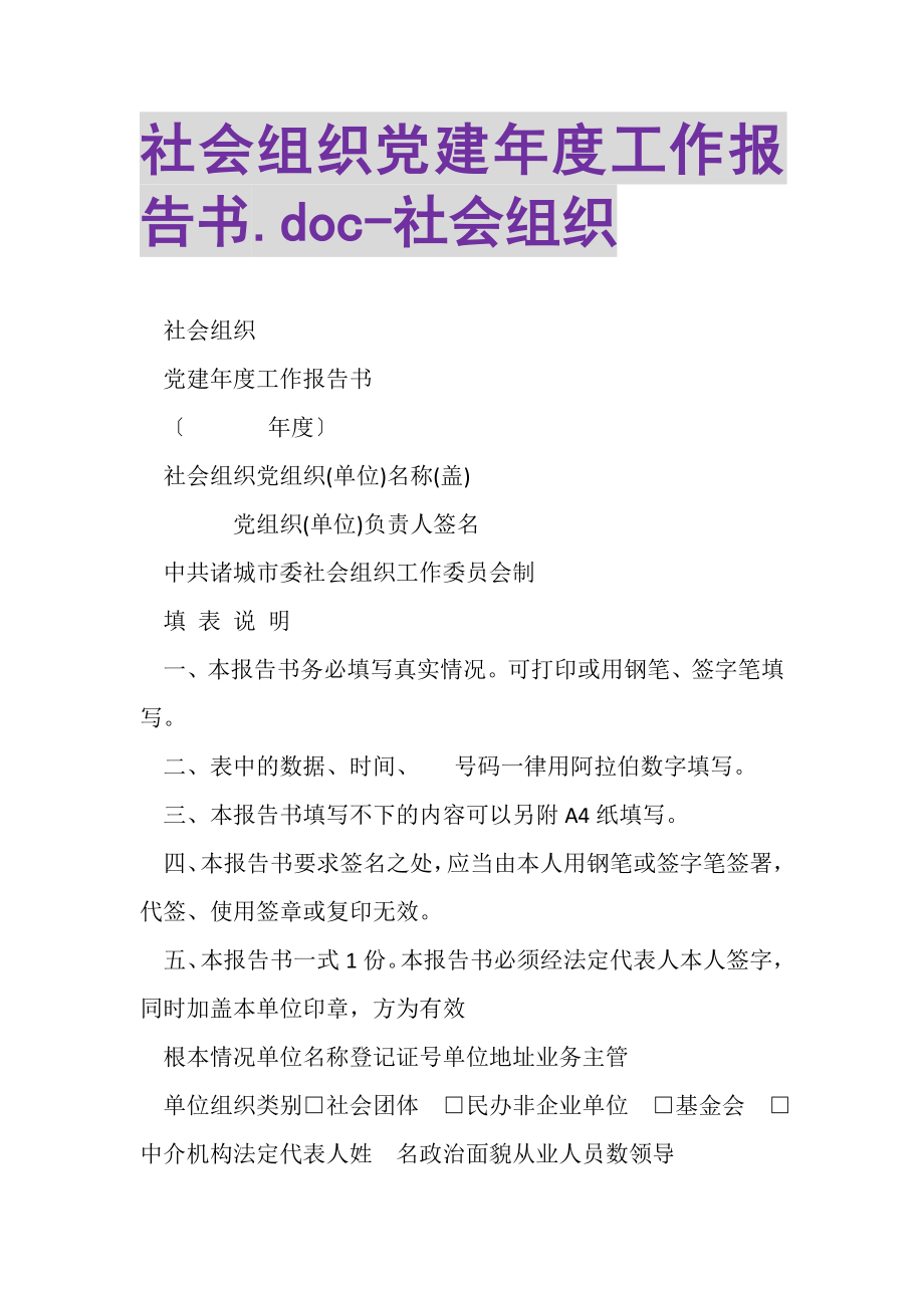 2023年社会组织党建年度工作报告书DOC社会组织.doc_第1页