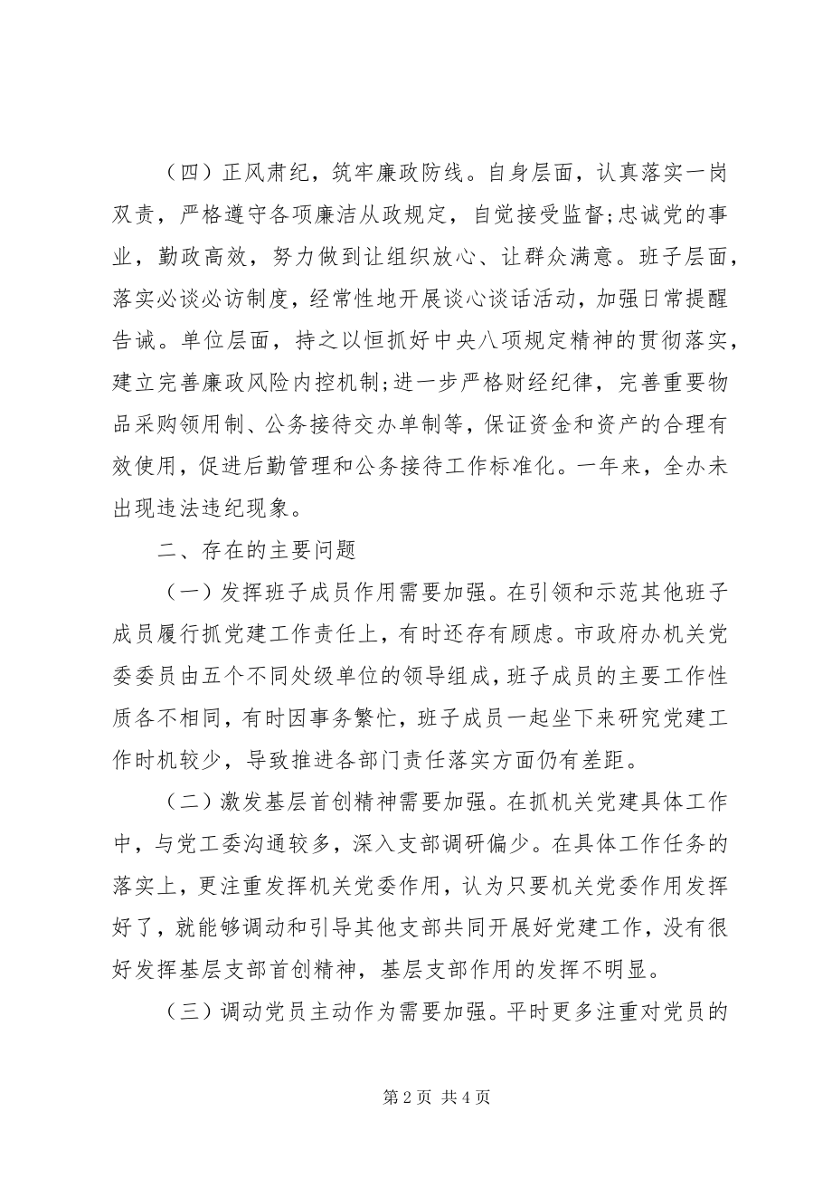 2023年市直单位党组书记述职述廉报告.docx_第2页