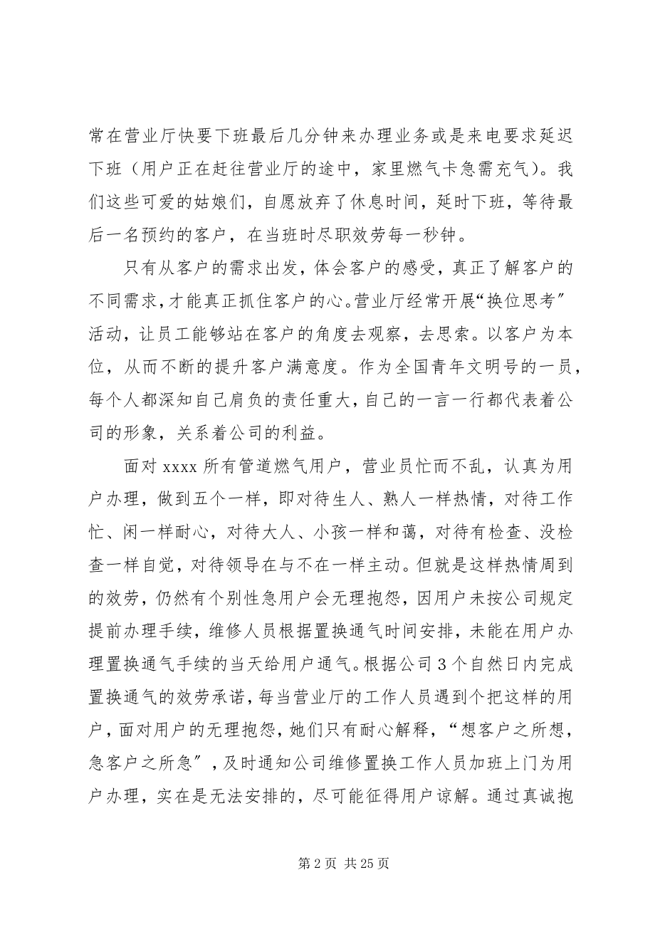 2023年营业厅自查报告.docx_第2页