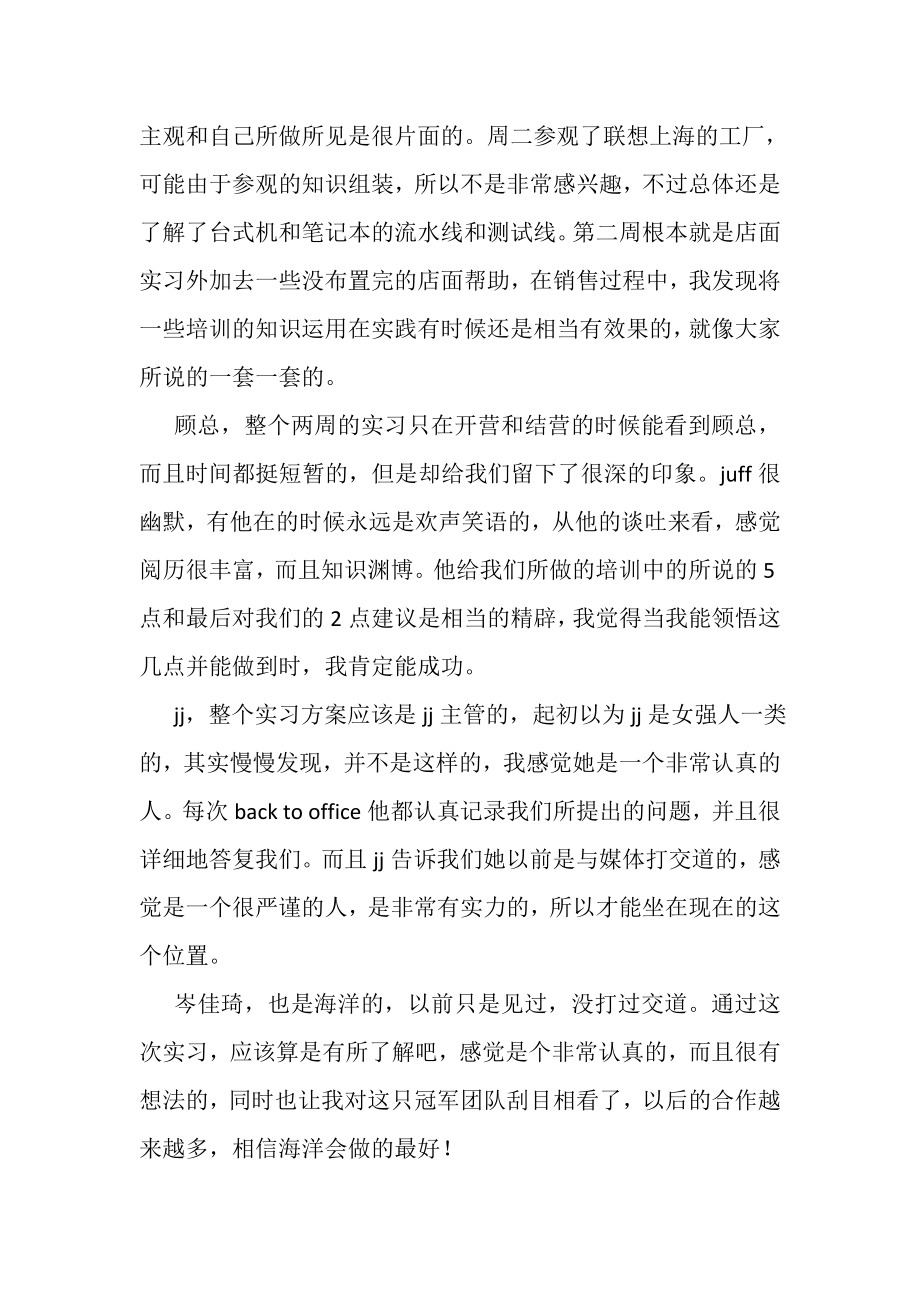 2023年年暑假联想销售实习报告.doc_第2页