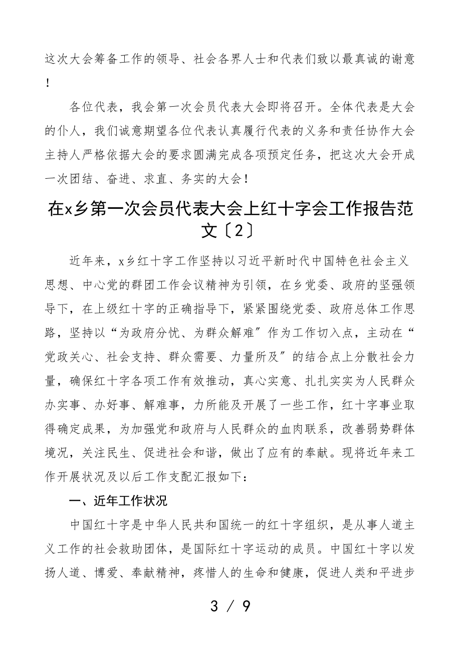 2023年红十字会第一次会员代表大会工作报告2篇医院乡镇筹备工作报告.doc_第3页