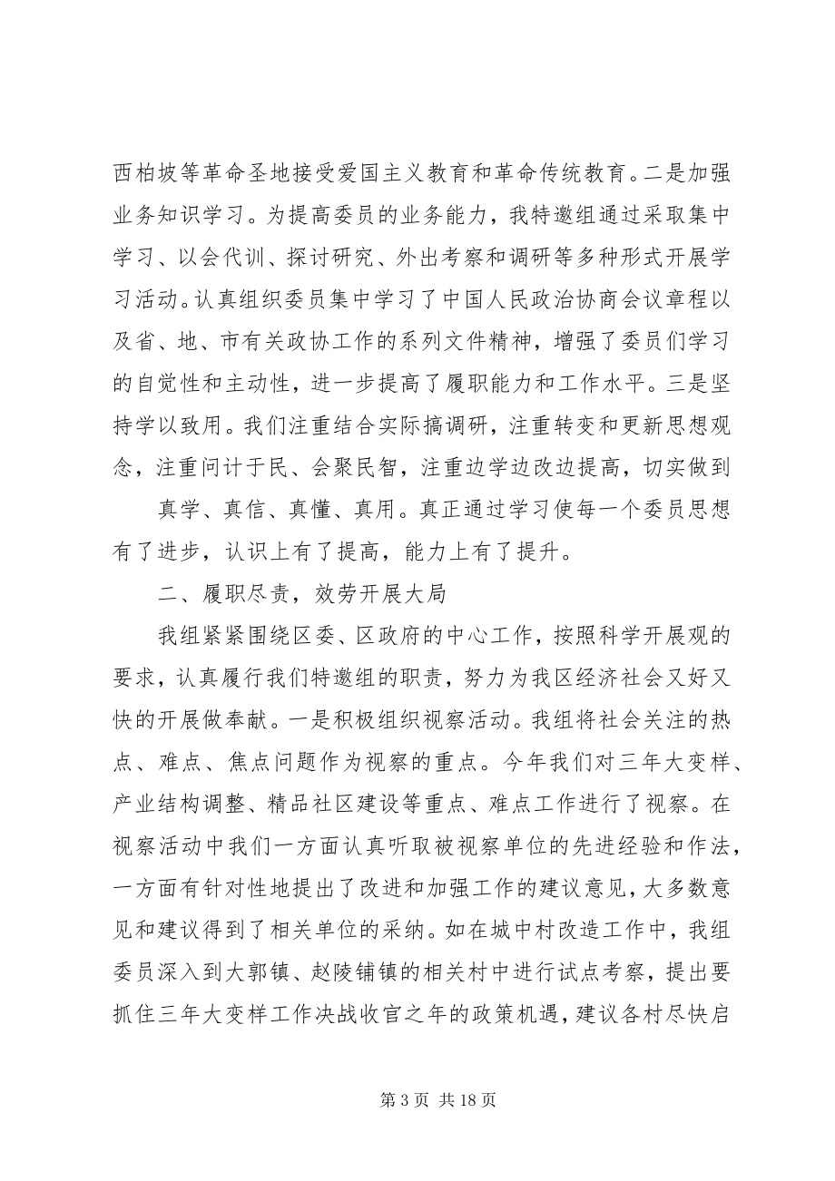 2023年政协委员法律顾问履职报告.docx_第3页