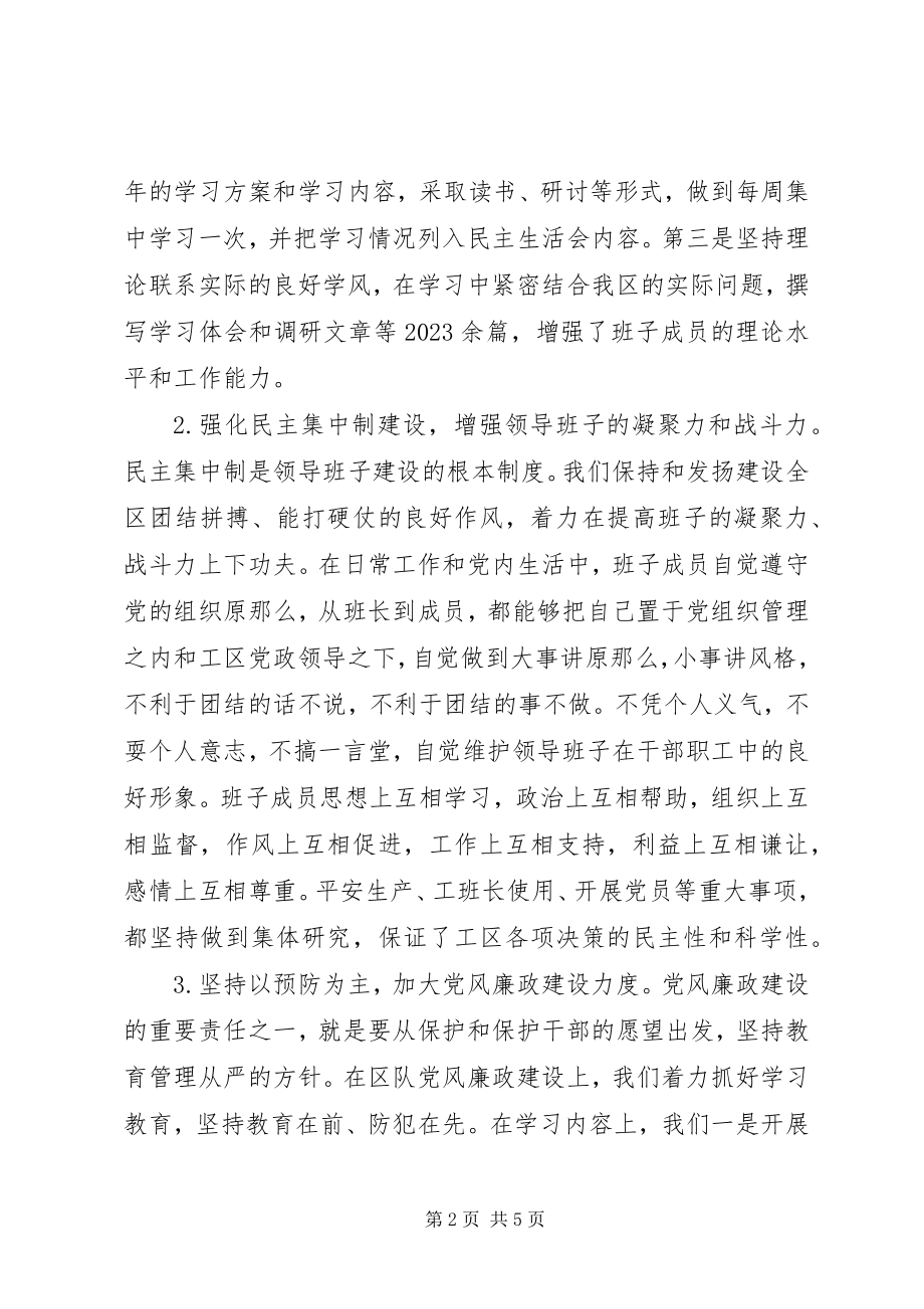 2023年领导班子述职报告企业.docx_第2页