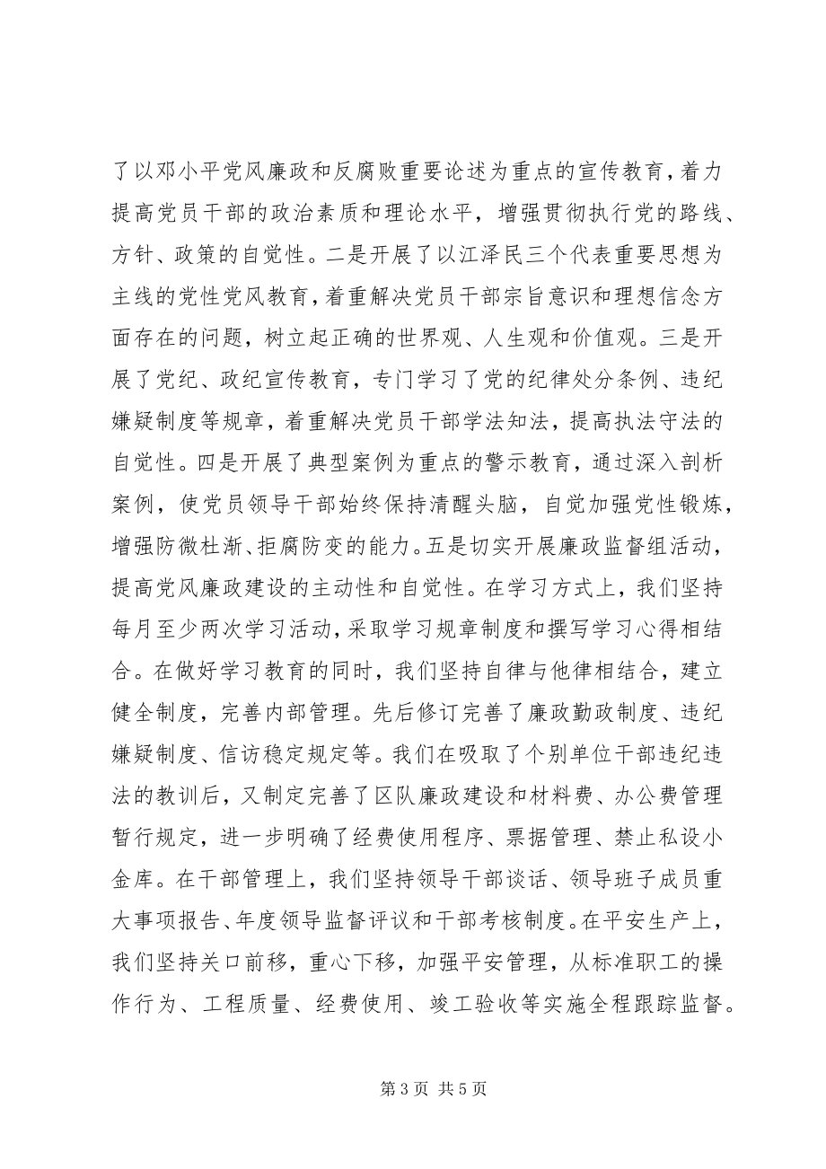 2023年领导班子述职报告企业.docx_第3页