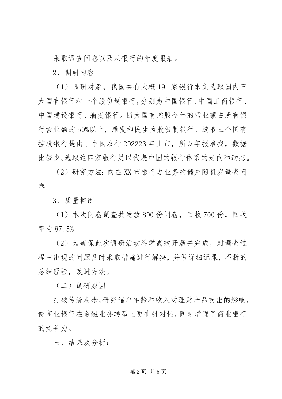 2023年商业银行竞争调研报告.docx_第2页