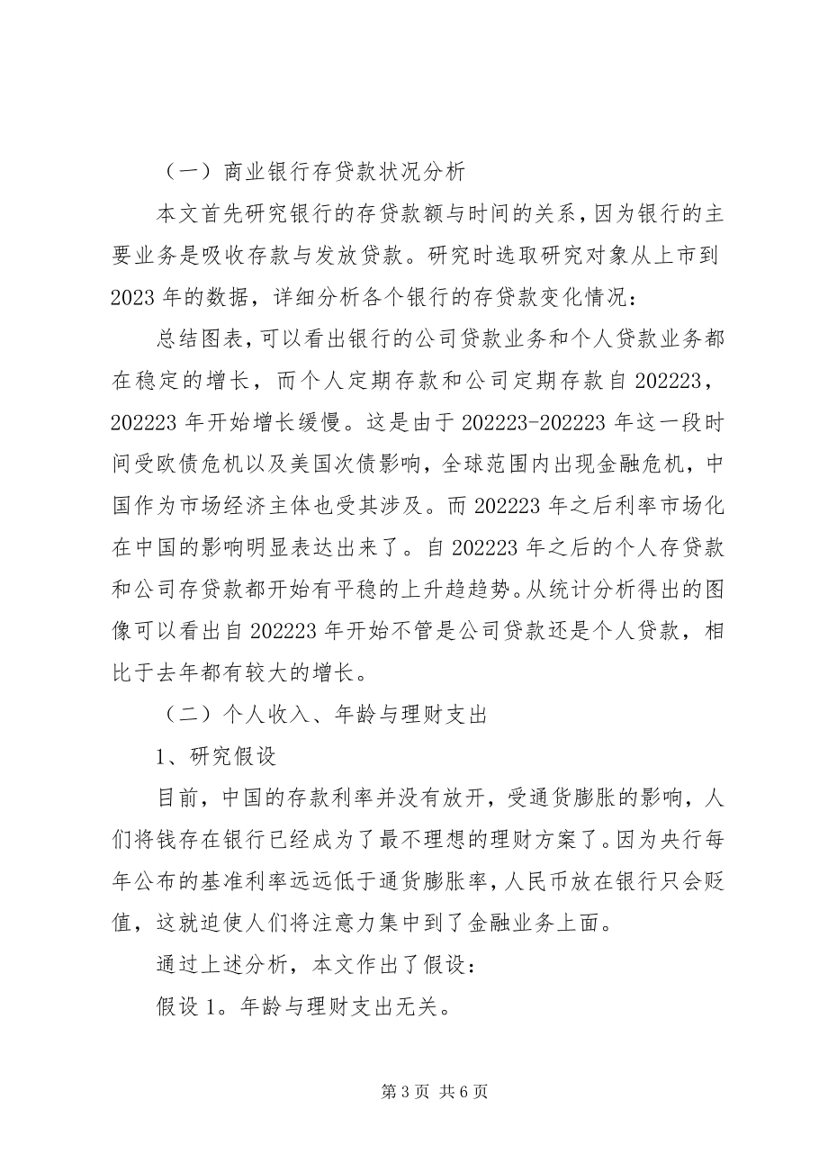 2023年商业银行竞争调研报告.docx_第3页