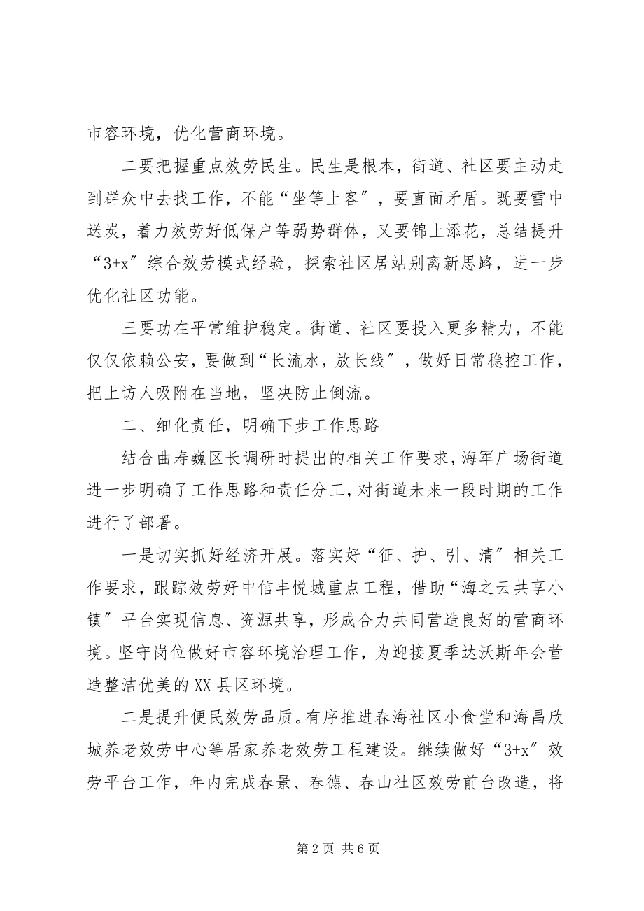 2023年贯彻落实区长在调研座谈会上致辞精神情况的报告.docx_第2页