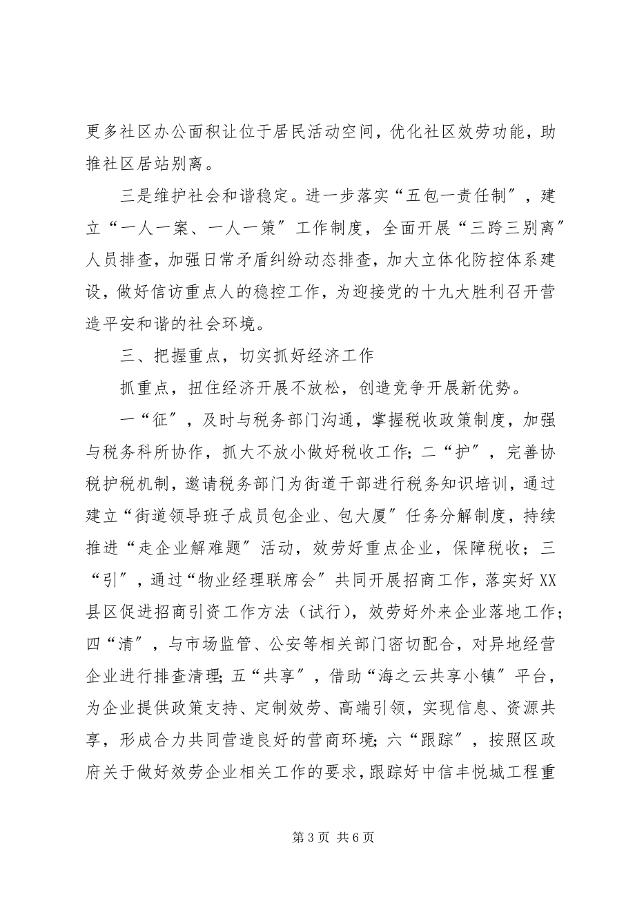 2023年贯彻落实区长在调研座谈会上致辞精神情况的报告.docx_第3页