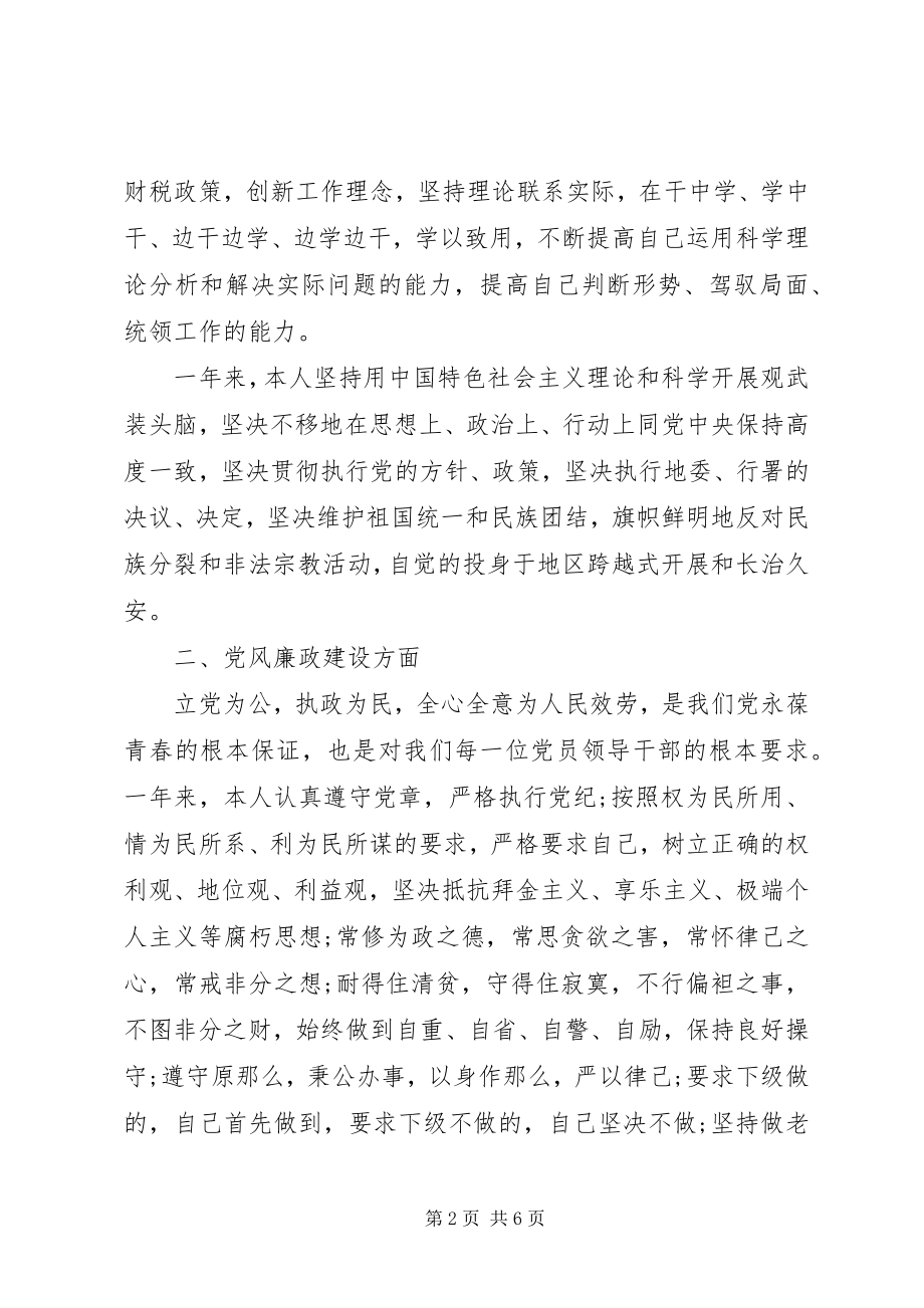 2023年领导干部终述职述廉报告3.docx_第2页