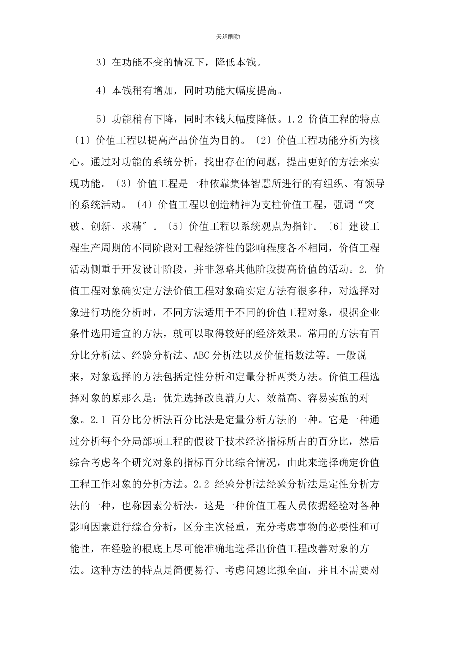 2023年工程造價案例分析论文范文.docx_第2页