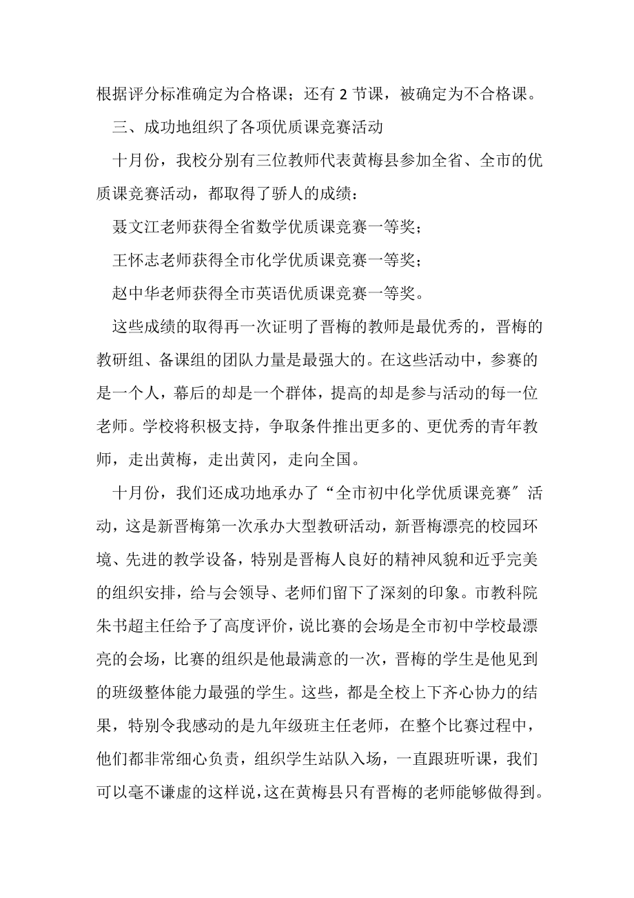 2023年学校教师教学工作总结报告.doc_第2页