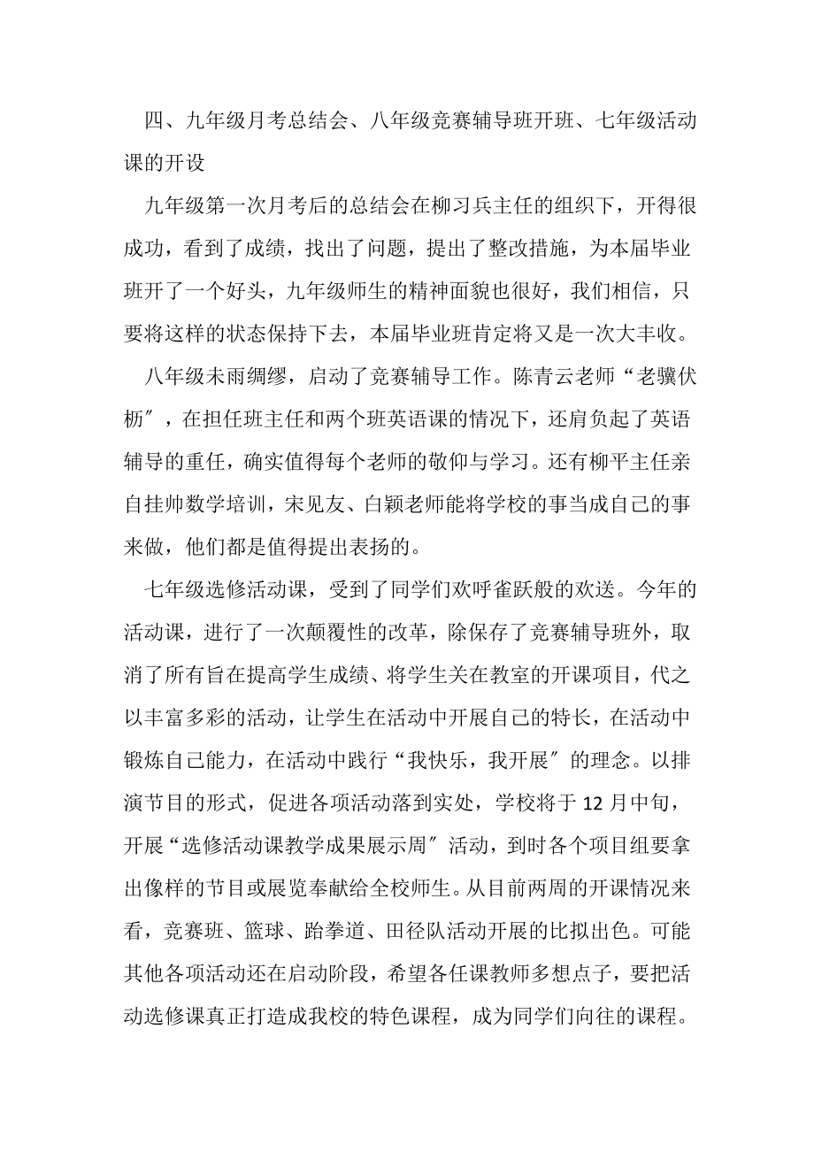 2023年学校教师教学工作总结报告.doc_第3页