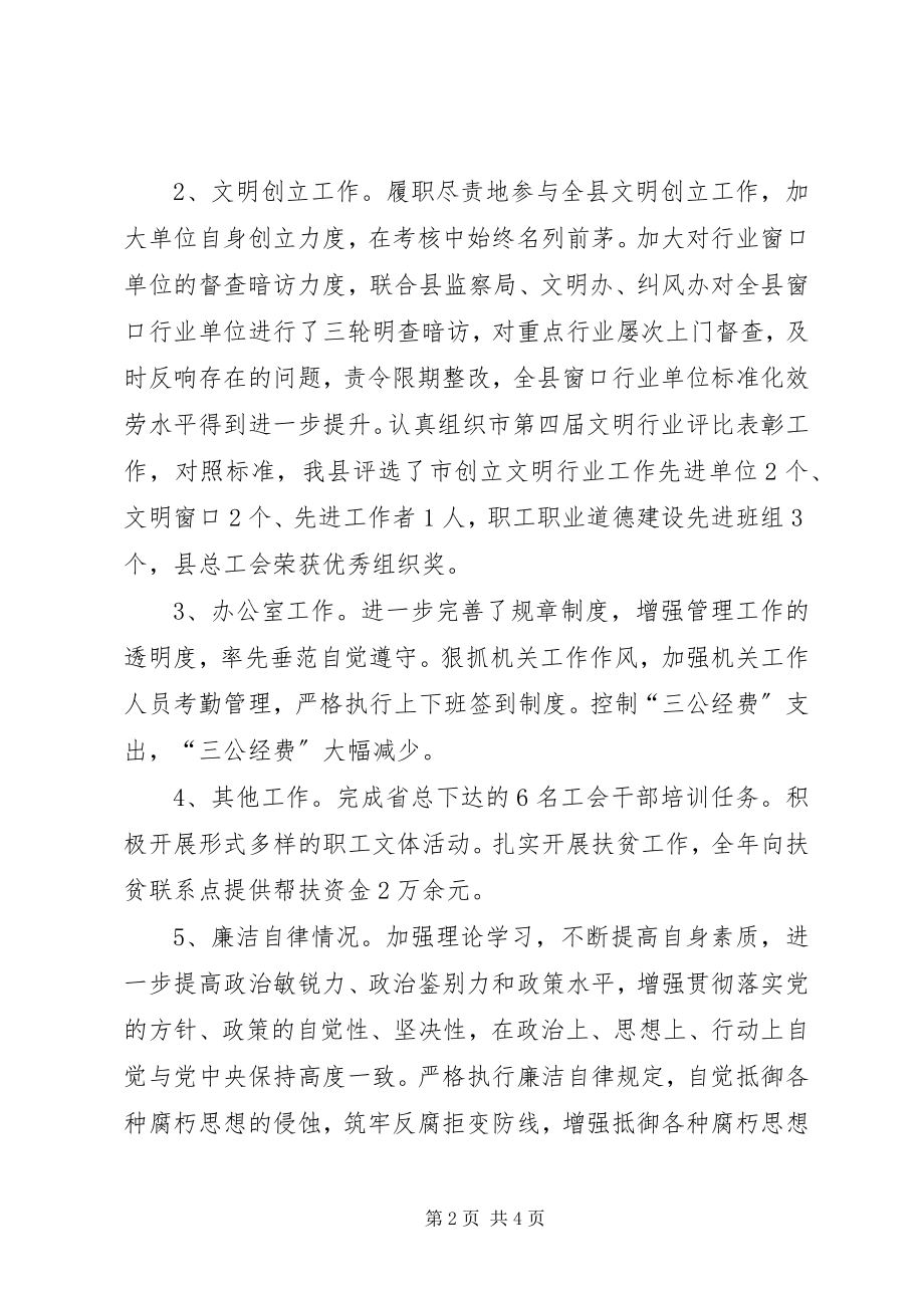 2023年县总工会党组副书记兼副主席个人述职报告.docx_第2页