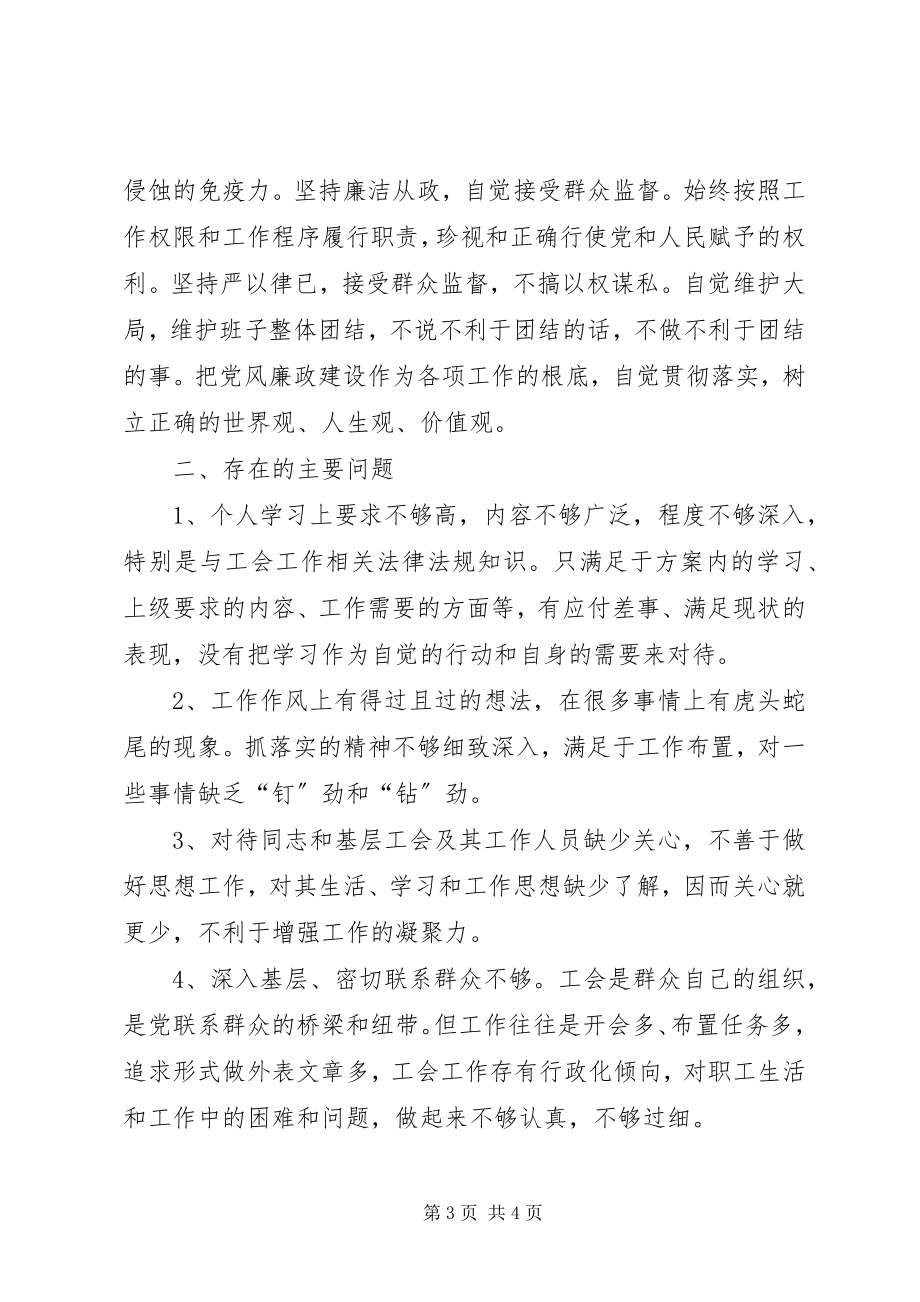 2023年县总工会党组副书记兼副主席个人述职报告.docx_第3页