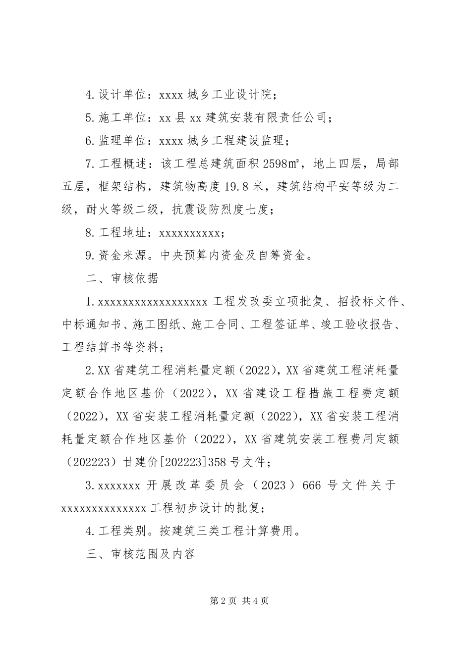 2023年政府投资项目审计报告.docx_第2页