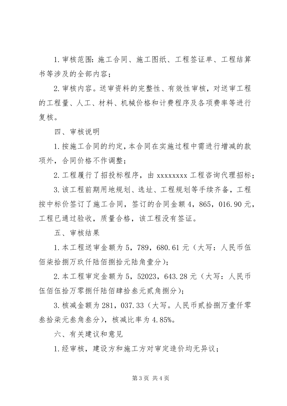 2023年政府投资项目审计报告.docx_第3页