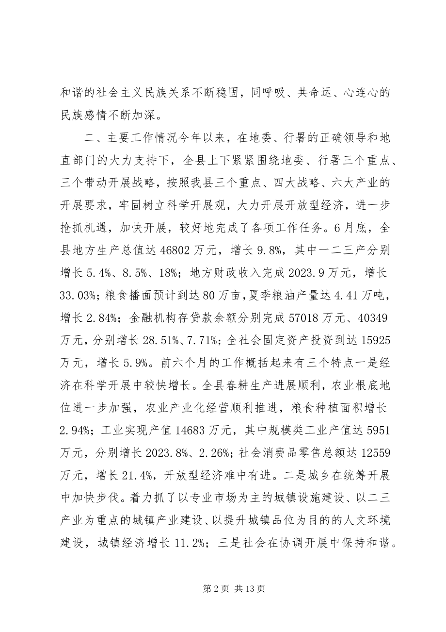 2023年县民族工作调研报告.docx_第2页