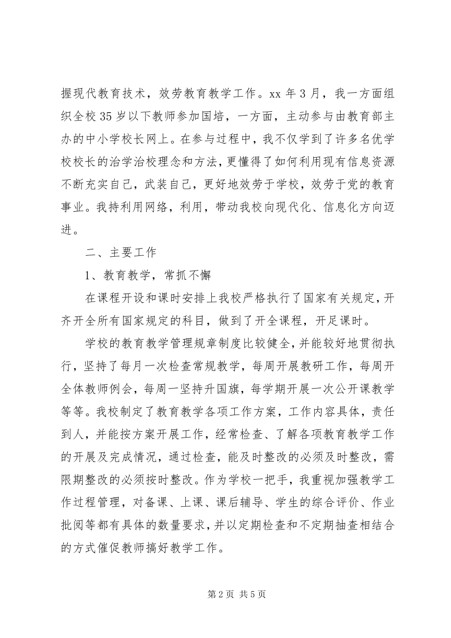 2023年述职述廉报告年校长个人.docx_第2页