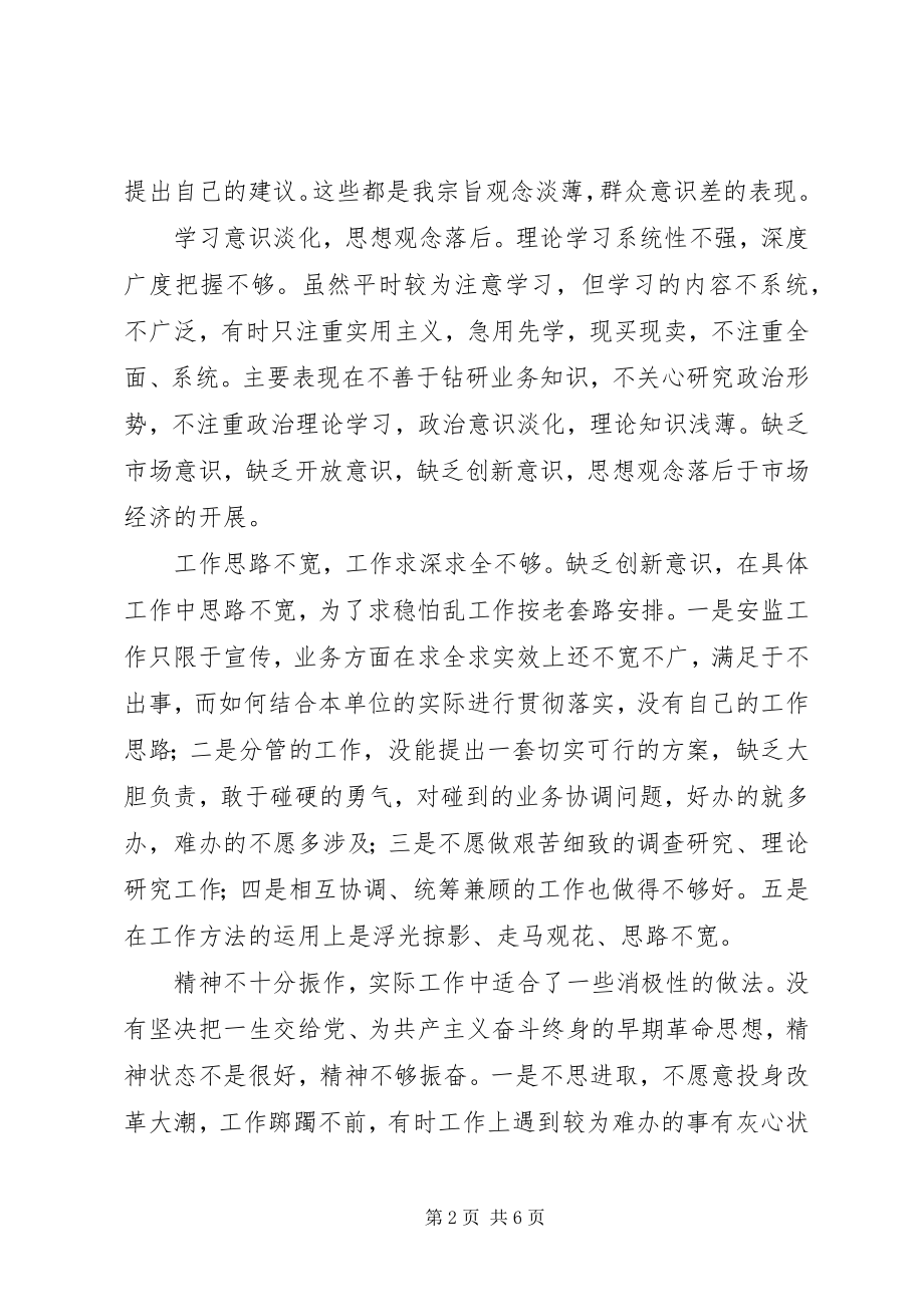 2023年县安全生产监督管理局副局长党性分析材料.docx_第2页