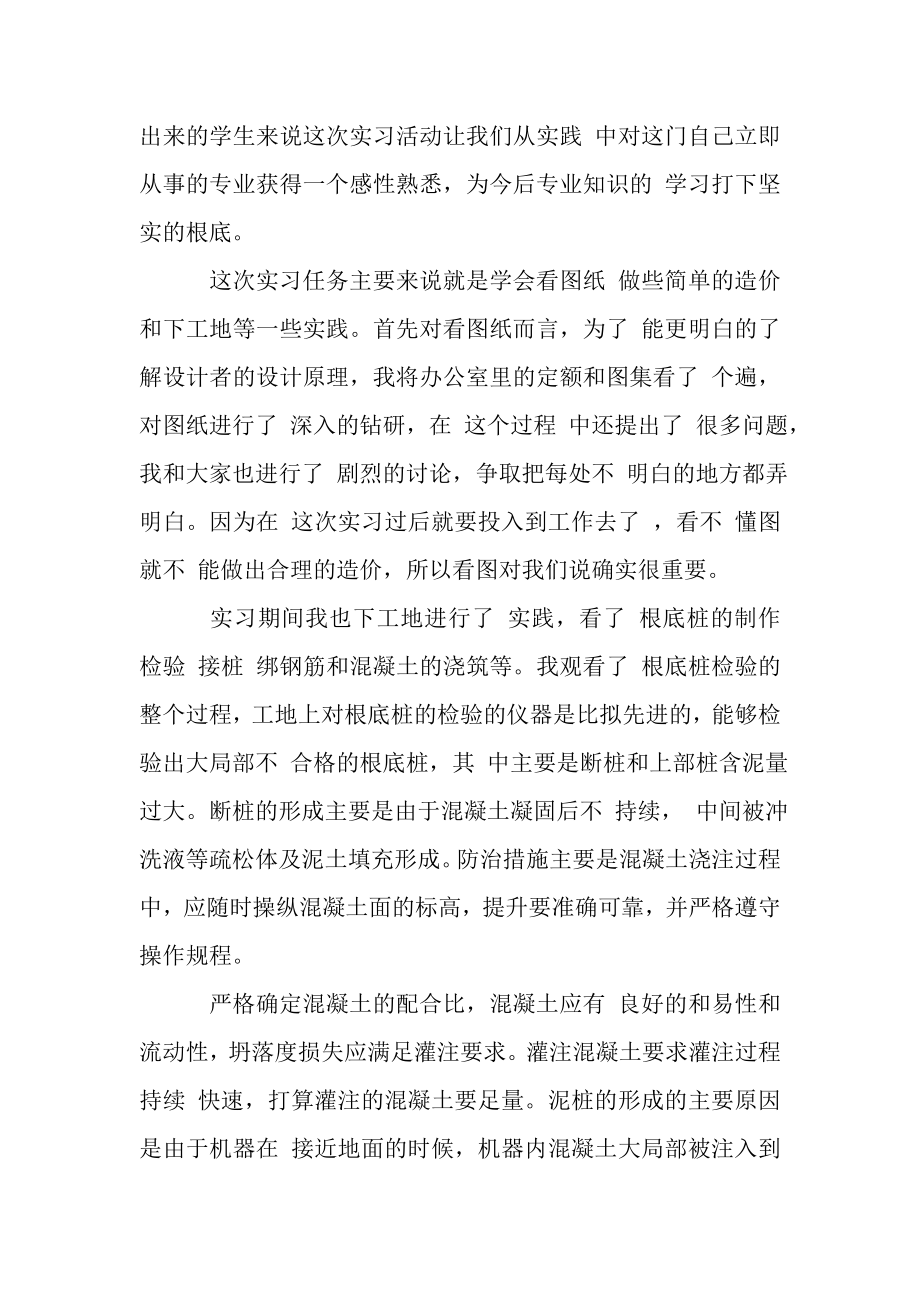 2023年工程造价实习报告3000字.doc_第3页