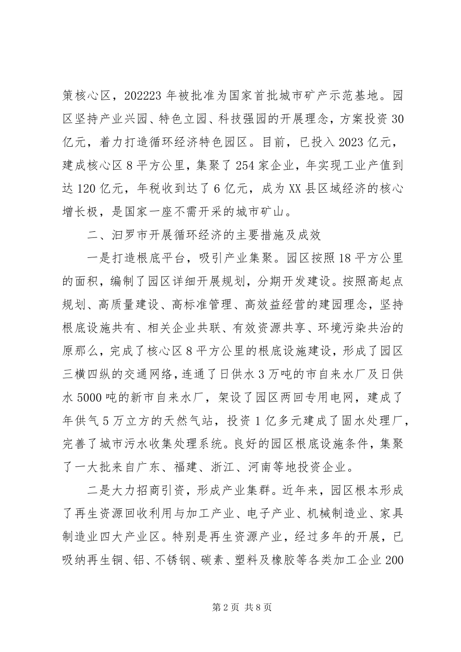 2023年发展循环经济的考察报告.docx_第2页