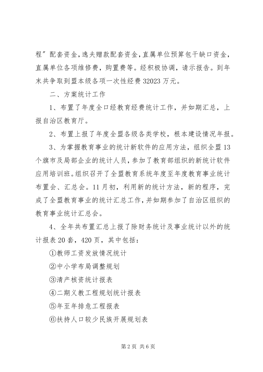 2023年计财科工作报告材料.docx_第2页