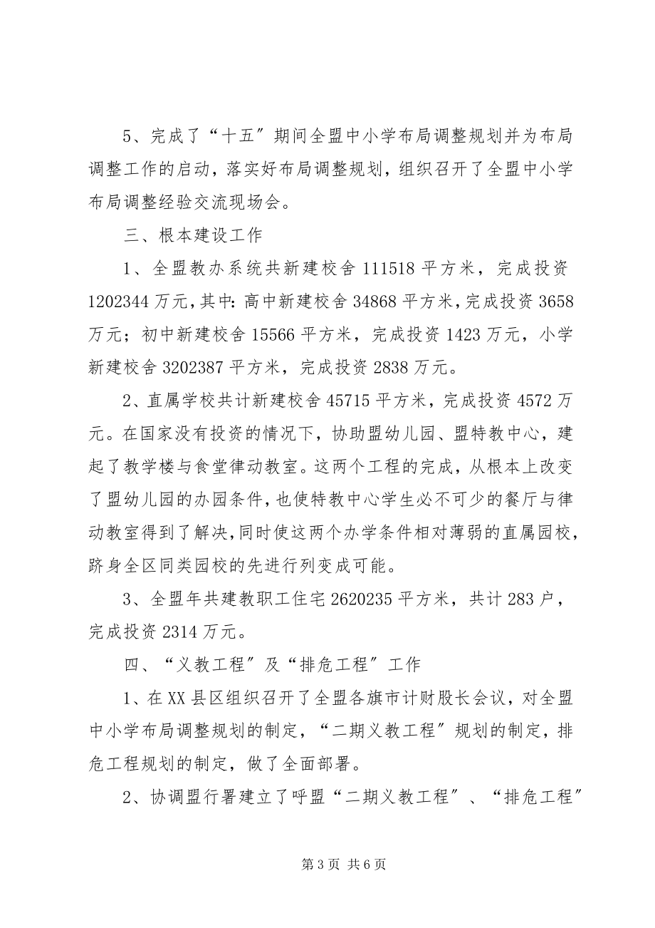 2023年计财科工作报告材料.docx_第3页