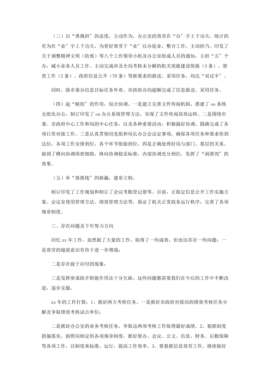 2023年统计局办公室主任述职报告.docx_第2页