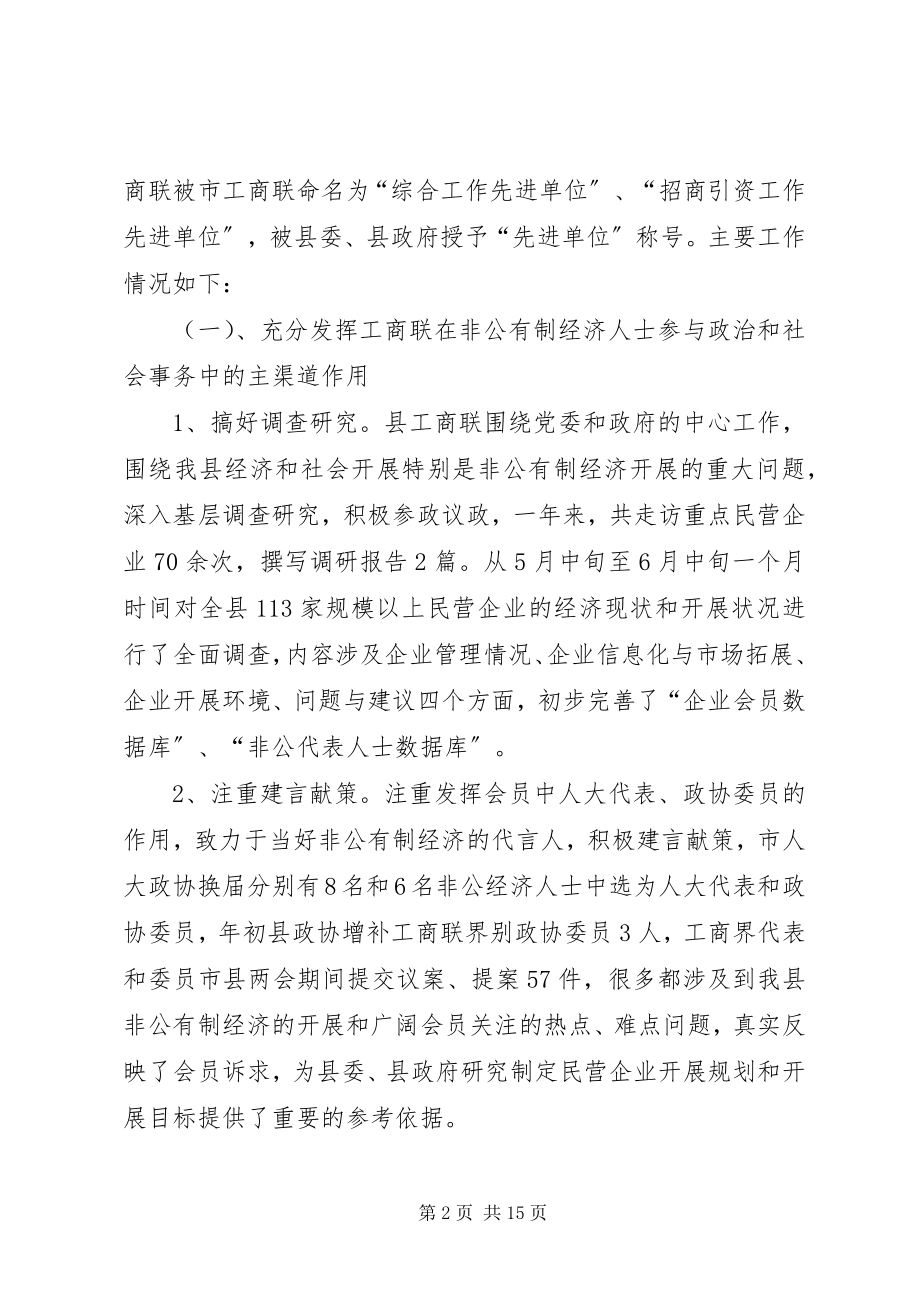 2023年工商联七届四次会议情况报告.docx_第2页