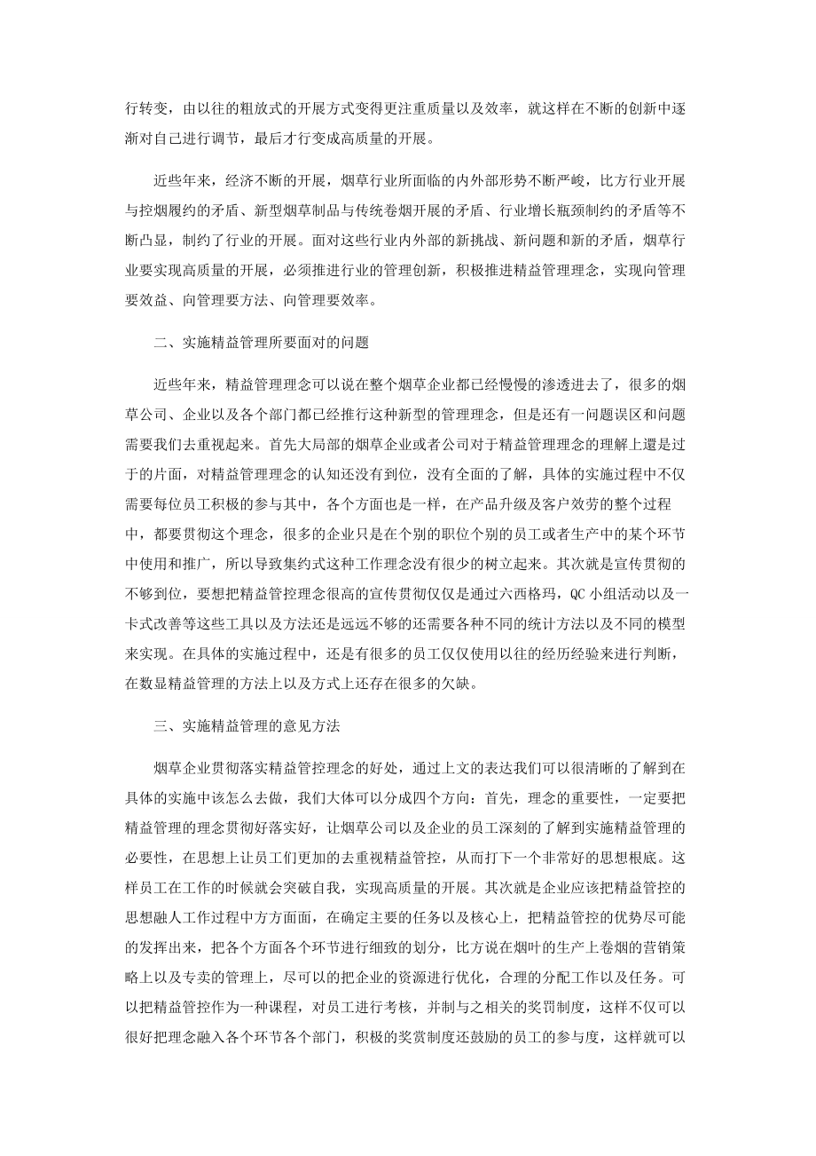 2023年基于精益管理理念的烟草企业质量管理小组活动分析.docx_第2页