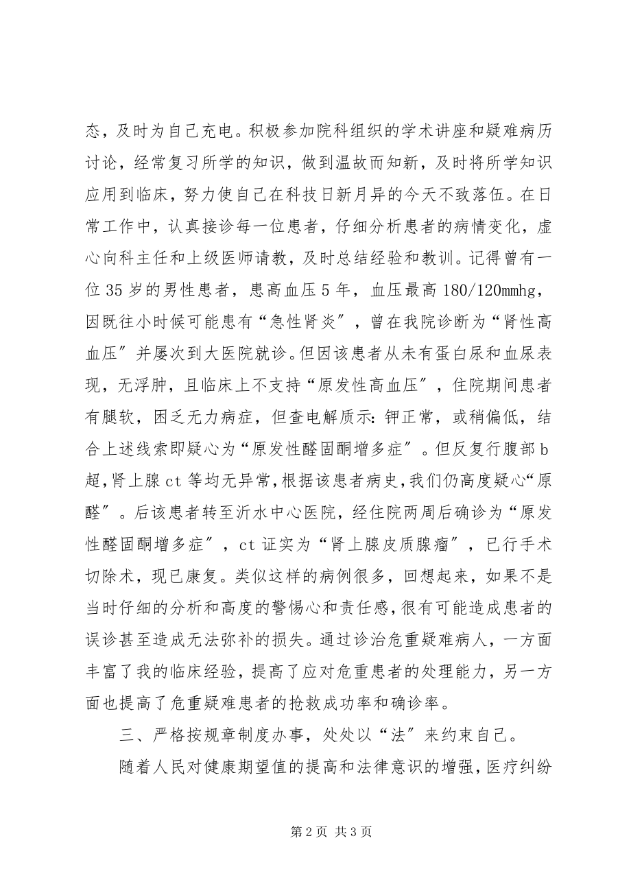 2023年医务工作者述职工作报告.docx_第2页