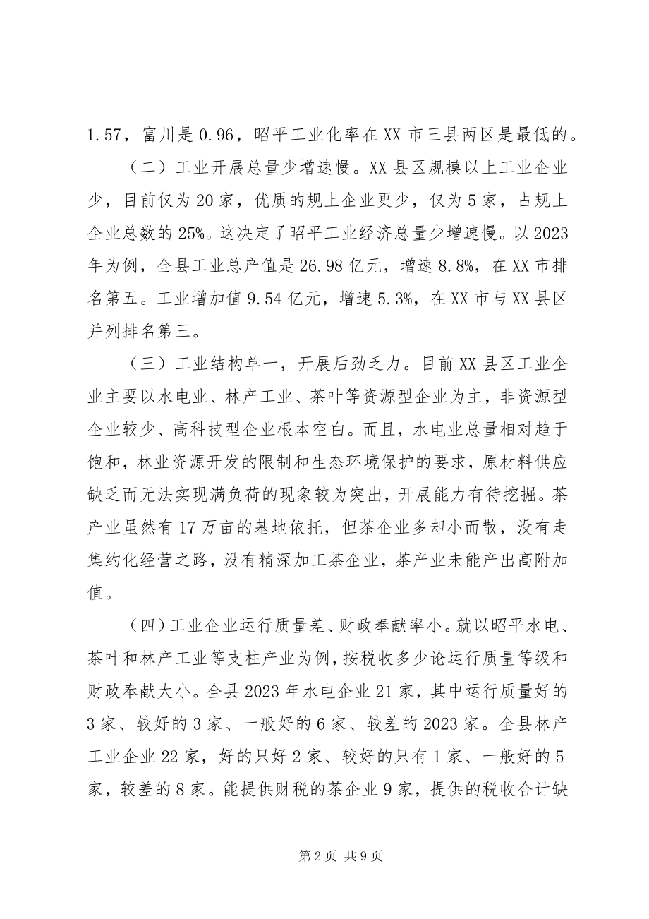 2023年欠发达地区工业发展对策分析.docx_第2页