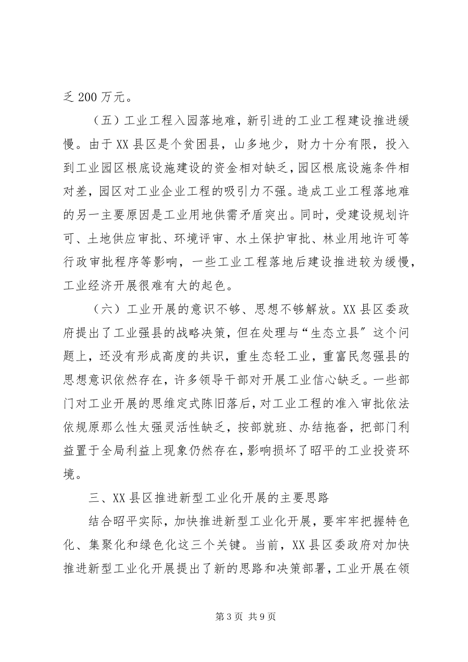 2023年欠发达地区工业发展对策分析.docx_第3页