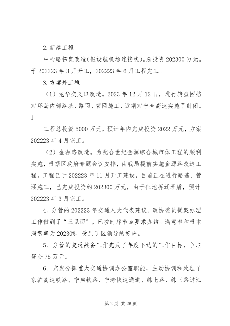 2023年述职述廉报告卞长虎.docx_第2页