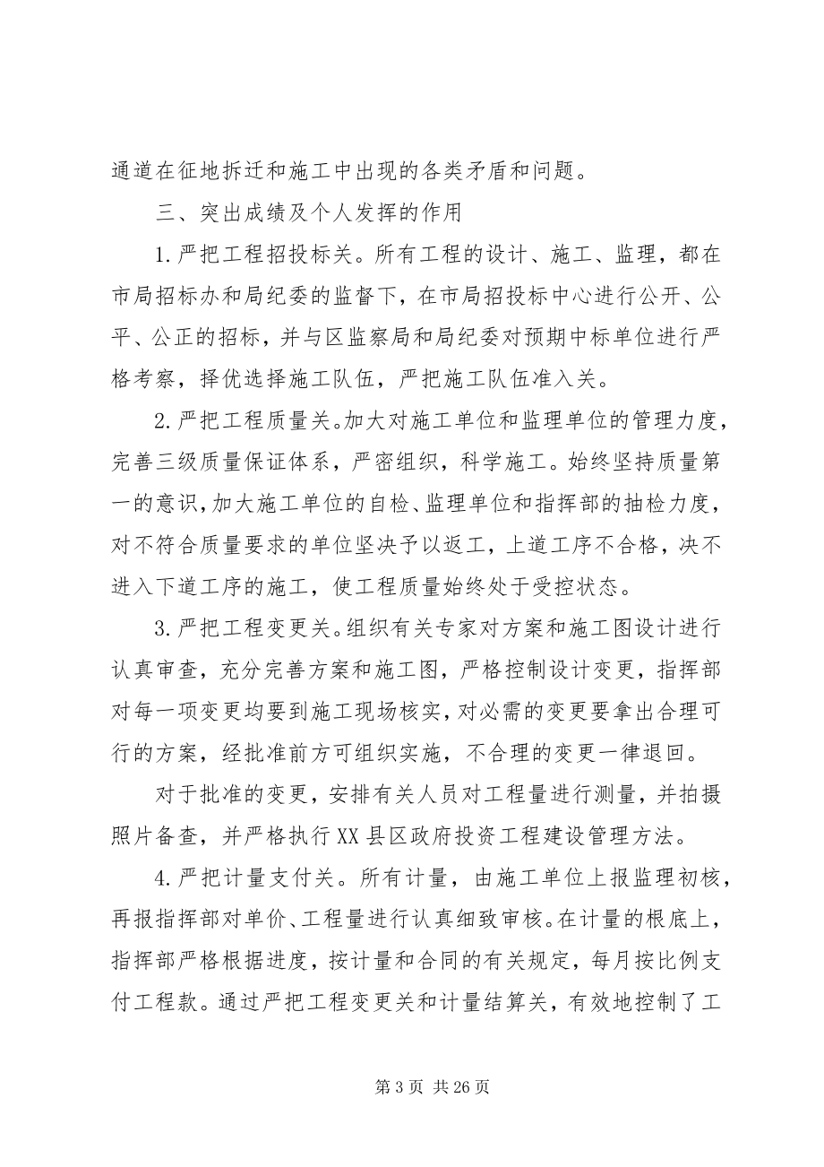 2023年述职述廉报告卞长虎.docx_第3页