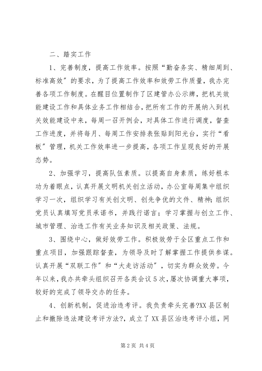 2023年建管办书记上半年述职报告.docx_第2页