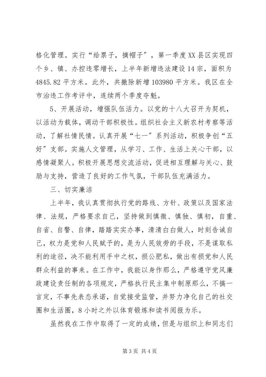 2023年建管办书记上半年述职报告.docx_第3页