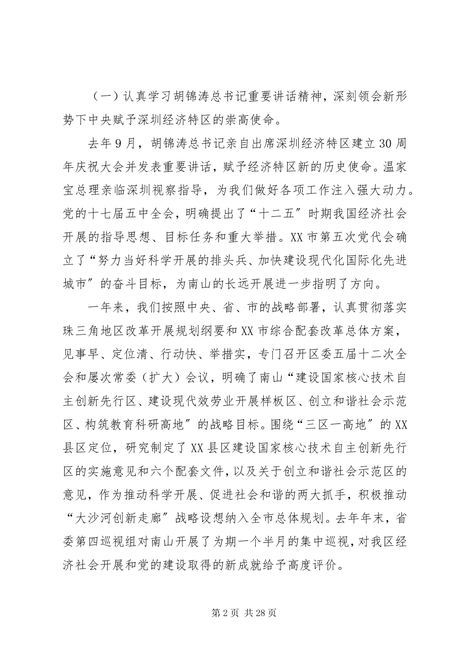 2023年在区委五届十三次全体扩大会议上的报告.docx_第2页