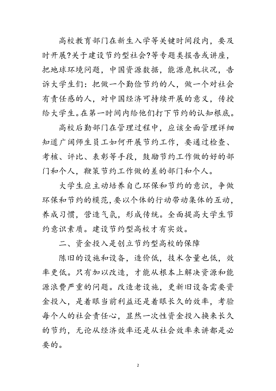 2023年职校学习科学发展观分析材料范文.doc_第2页