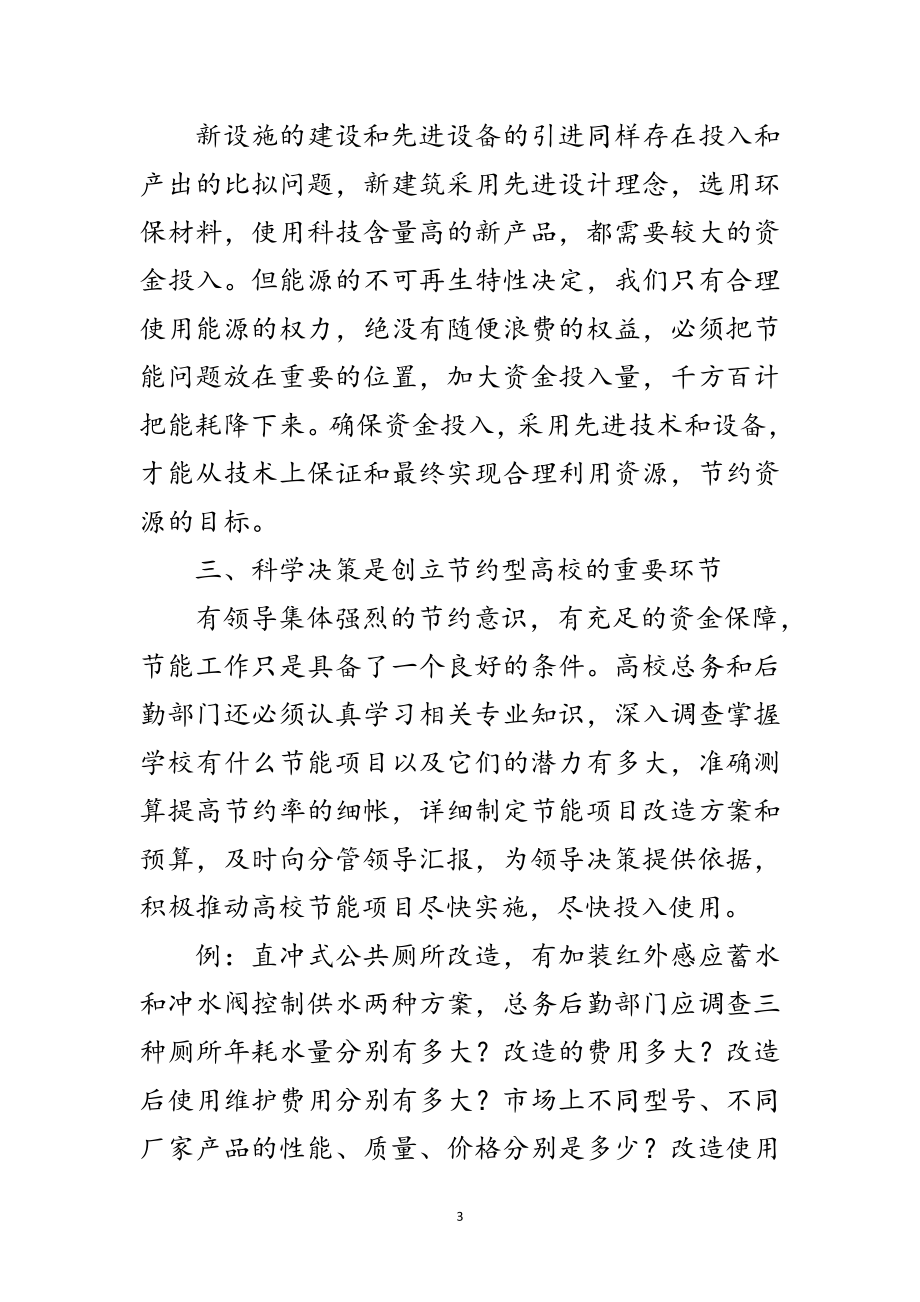 2023年职校学习科学发展观分析材料范文.doc_第3页