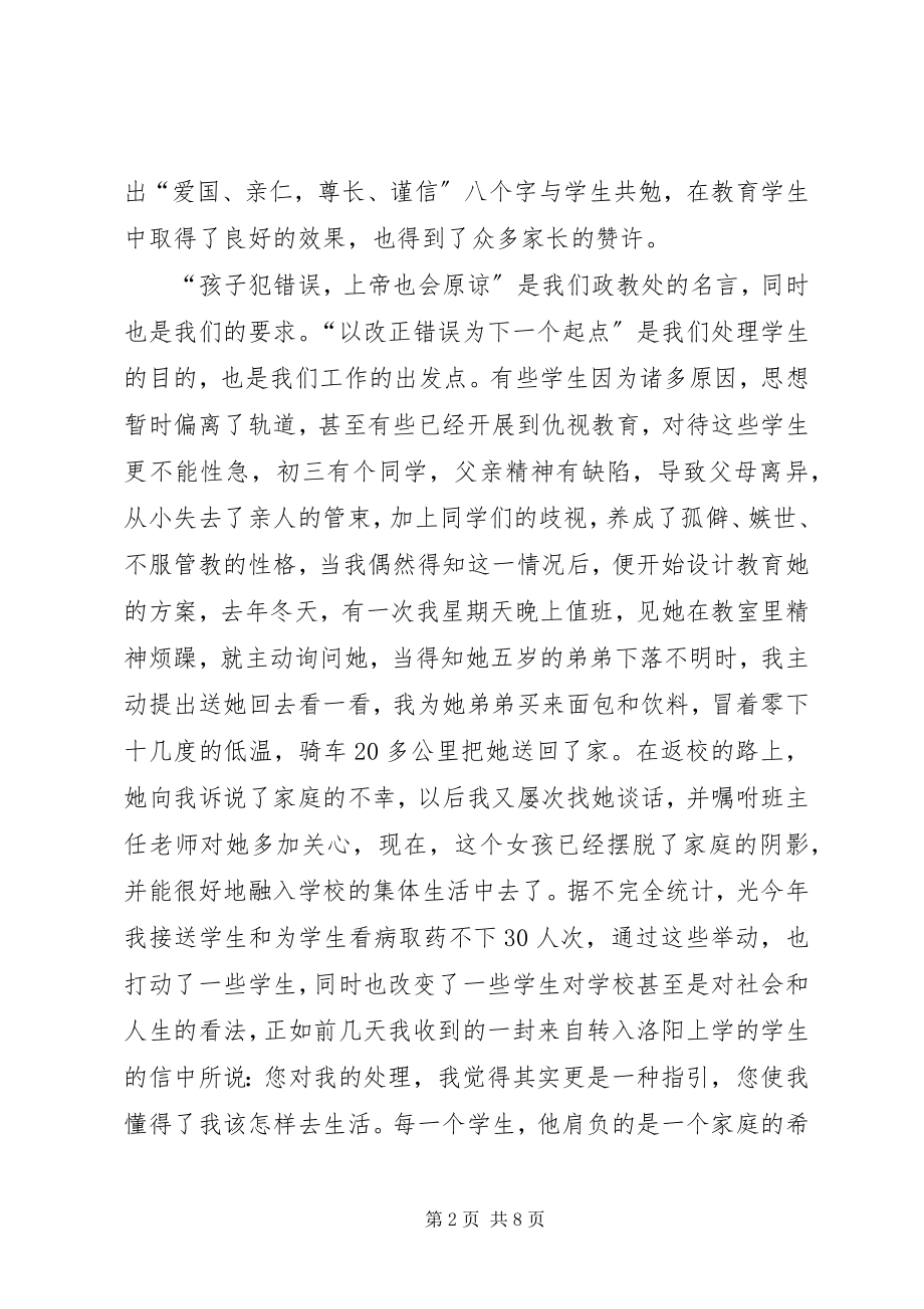 2023年政教处主任的述职报告.docx_第2页