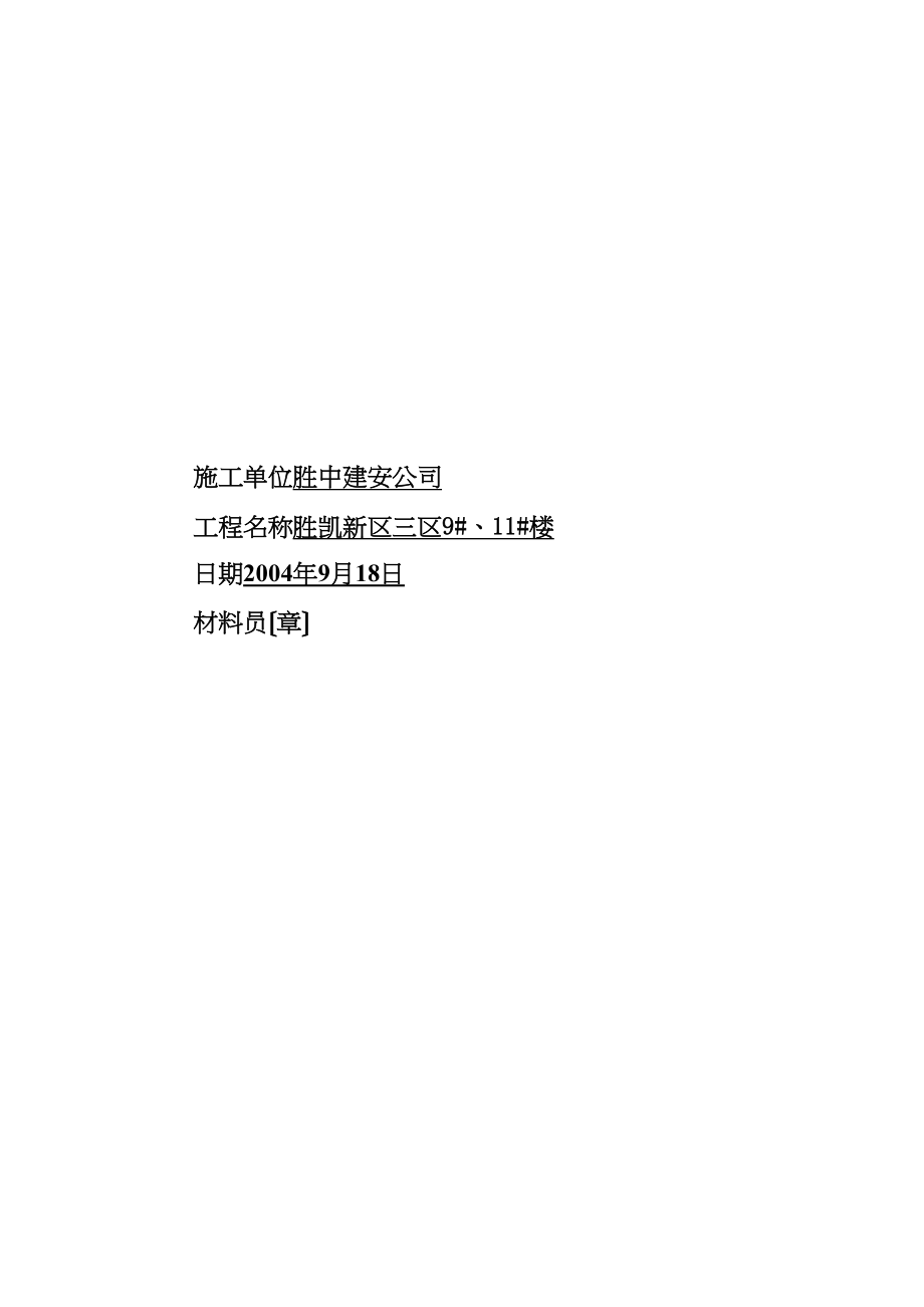 2023年建筑行业安全标志.docx_第3页