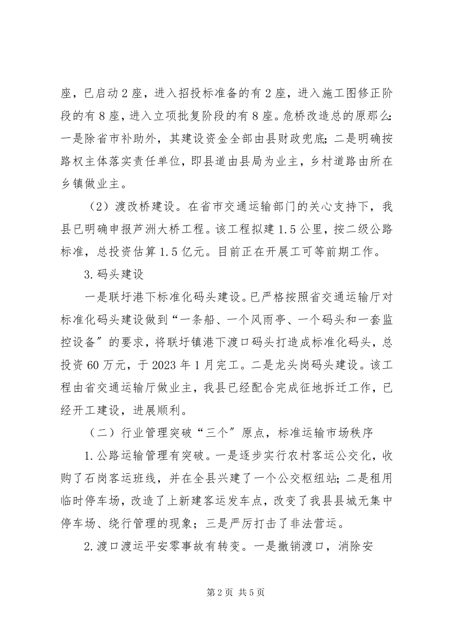 2023年县交通运输局工作总结报告.docx_第2页