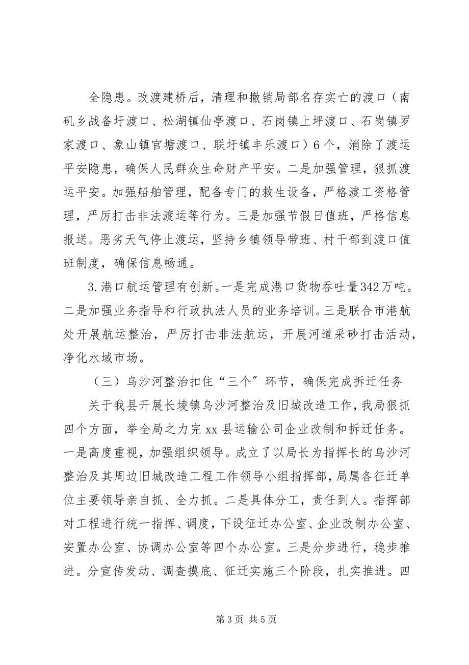 2023年县交通运输局工作总结报告.docx_第3页