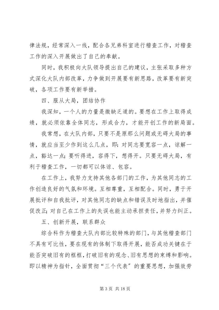 2023年领导干部终个人述职报告.docx_第3页