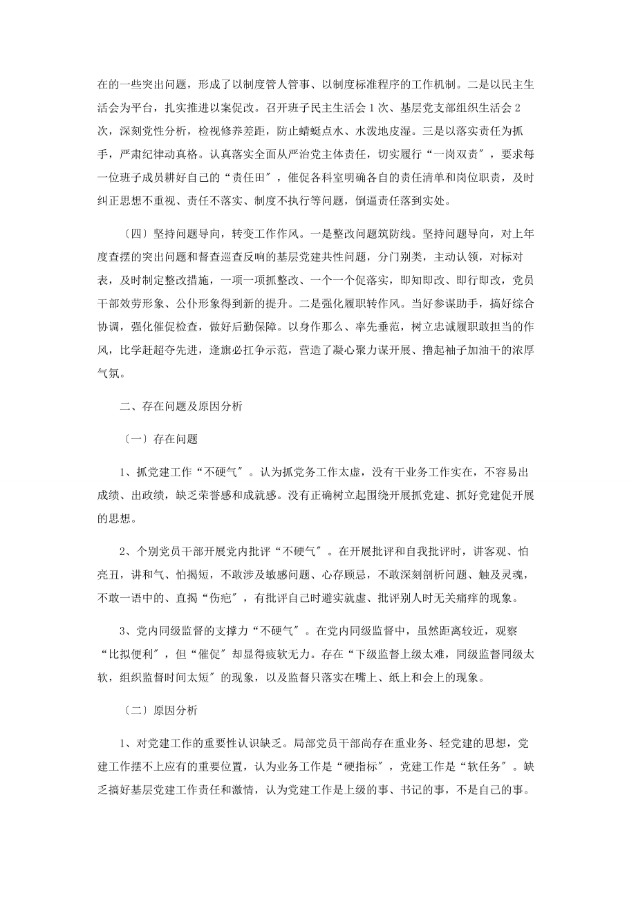 2023年政府办公室领导抓基层党建工作述职报告.docx_第2页