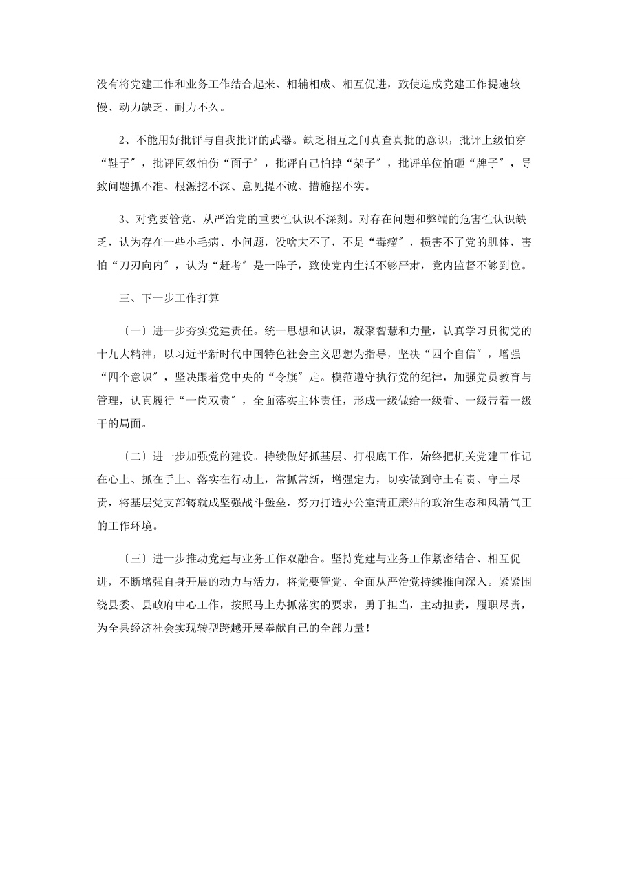 2023年政府办公室领导抓基层党建工作述职报告.docx_第3页