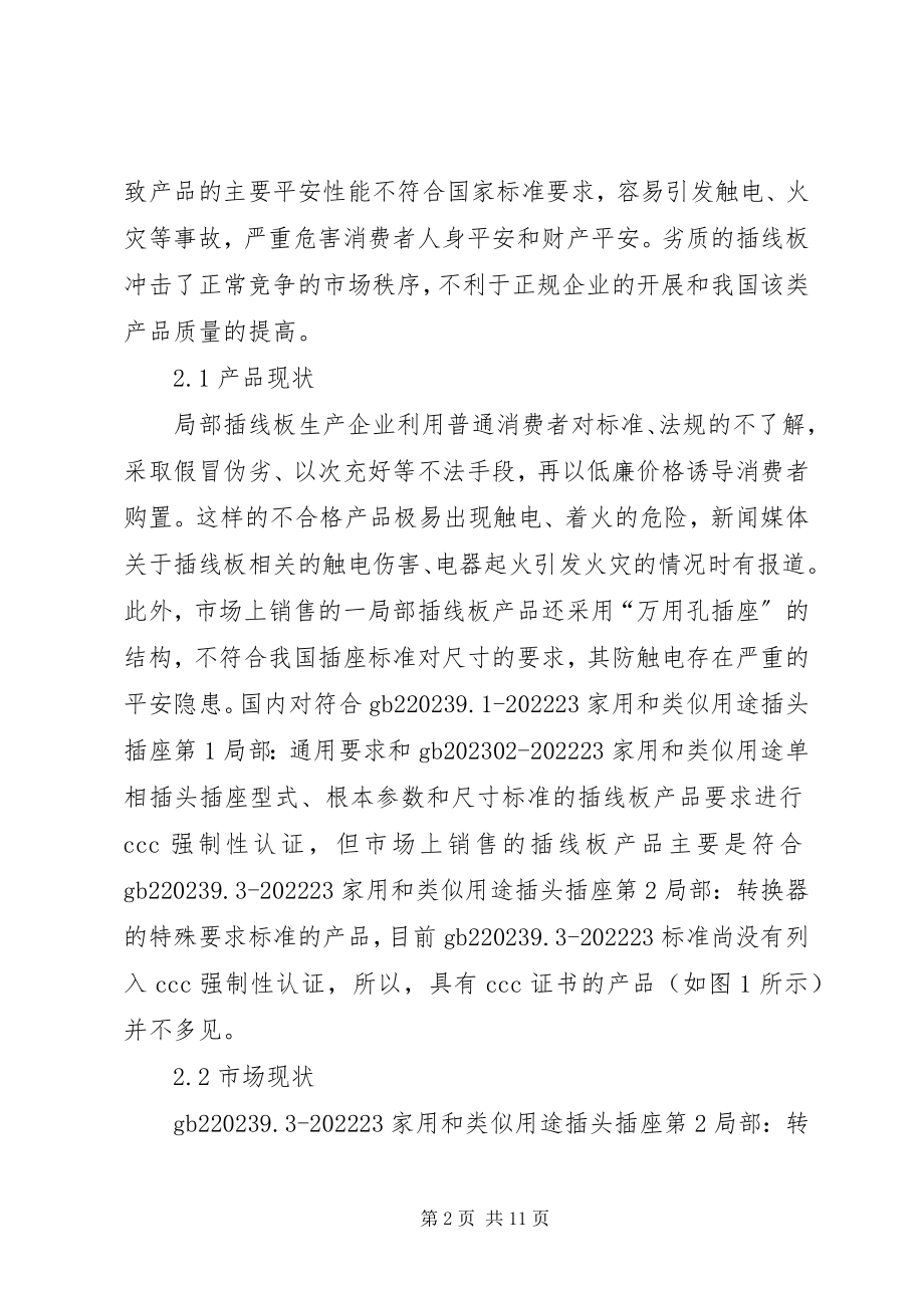 2023年插线板质量安全风险分析新编.docx_第2页